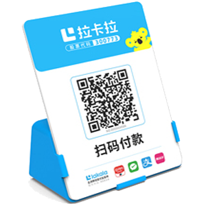 普洱拉卡拉全能收款Q码